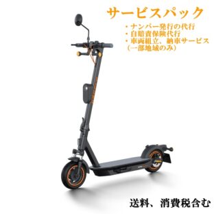 非公開: 電動キックボード「YADEA KS5PRO」☆サービスパック　※2023年5月1日まで休止中