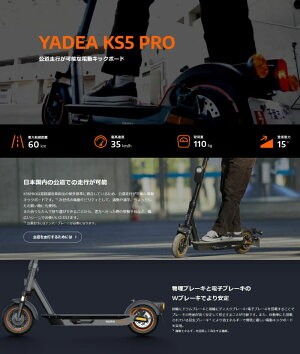 電動キックボード YADEA KS5PRO | RIDE ON