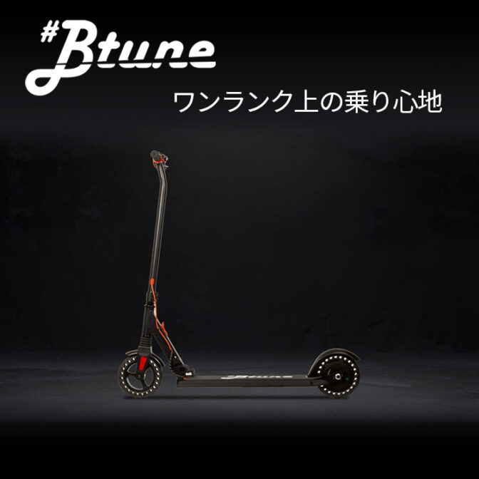 電動キックボード】Btune HS8 | RIDE ON