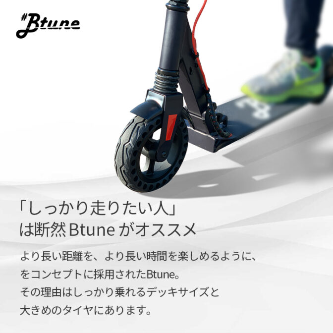 電動キックボード】Btune HS8 | RIDE ON