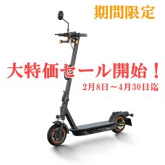 電動キックボードの大特価セールを開始します！！