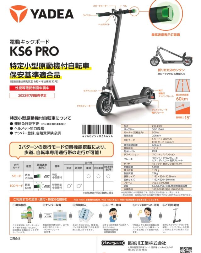 電動キックボード販売店 | RIDE ON